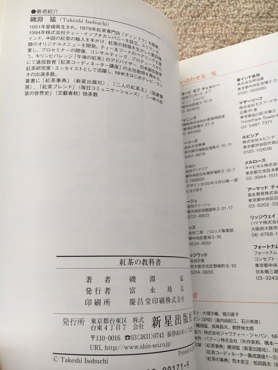 紅茶　の　教科書　磯淵　猛　新星出版社　THE TEA CATALOG & BIBLE_画像9