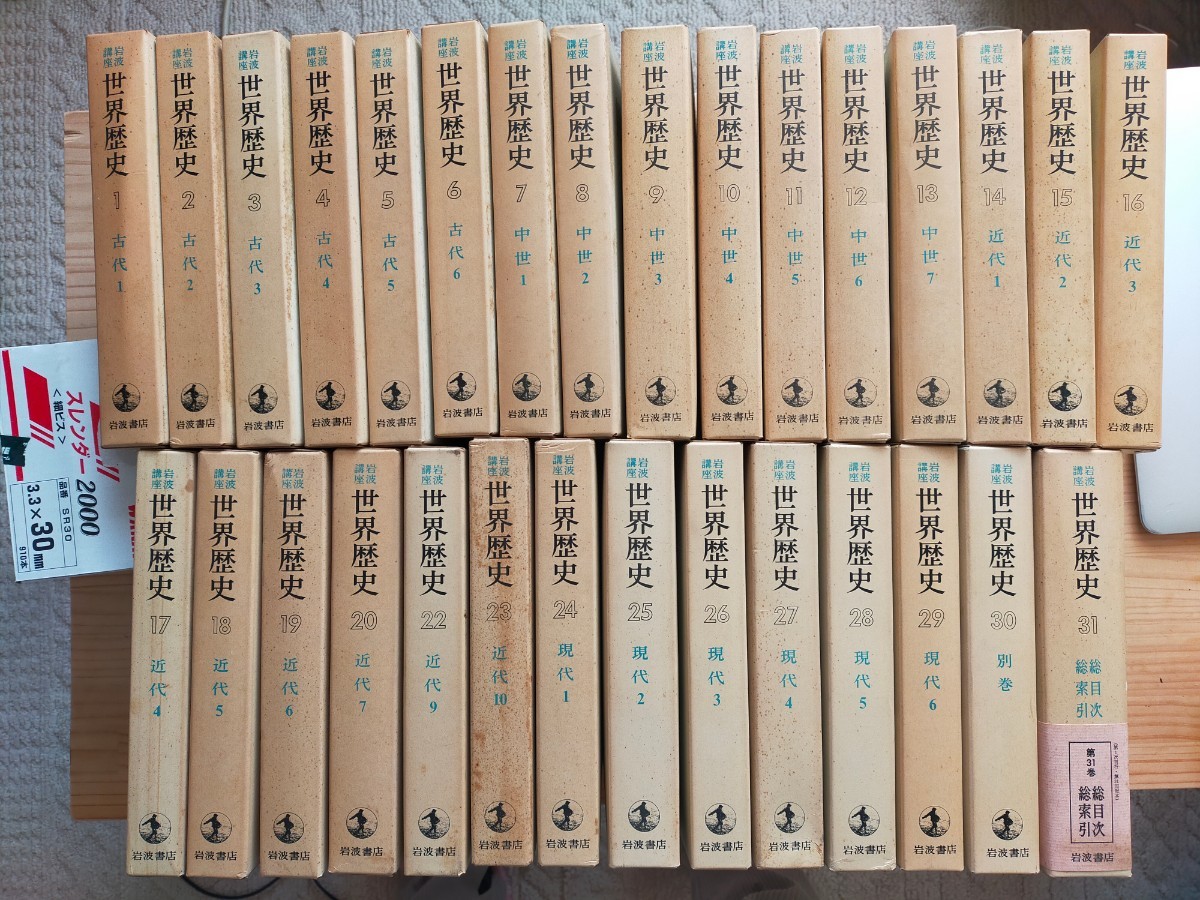 岩波講座世界歴史 ほぼ全集 まとめ売り|Yahoo!フリマ(旧PayPay 岩波講座世界歴史 ほぼ全集 まとめ売り|Yahoo!フリマ(旧PayPay