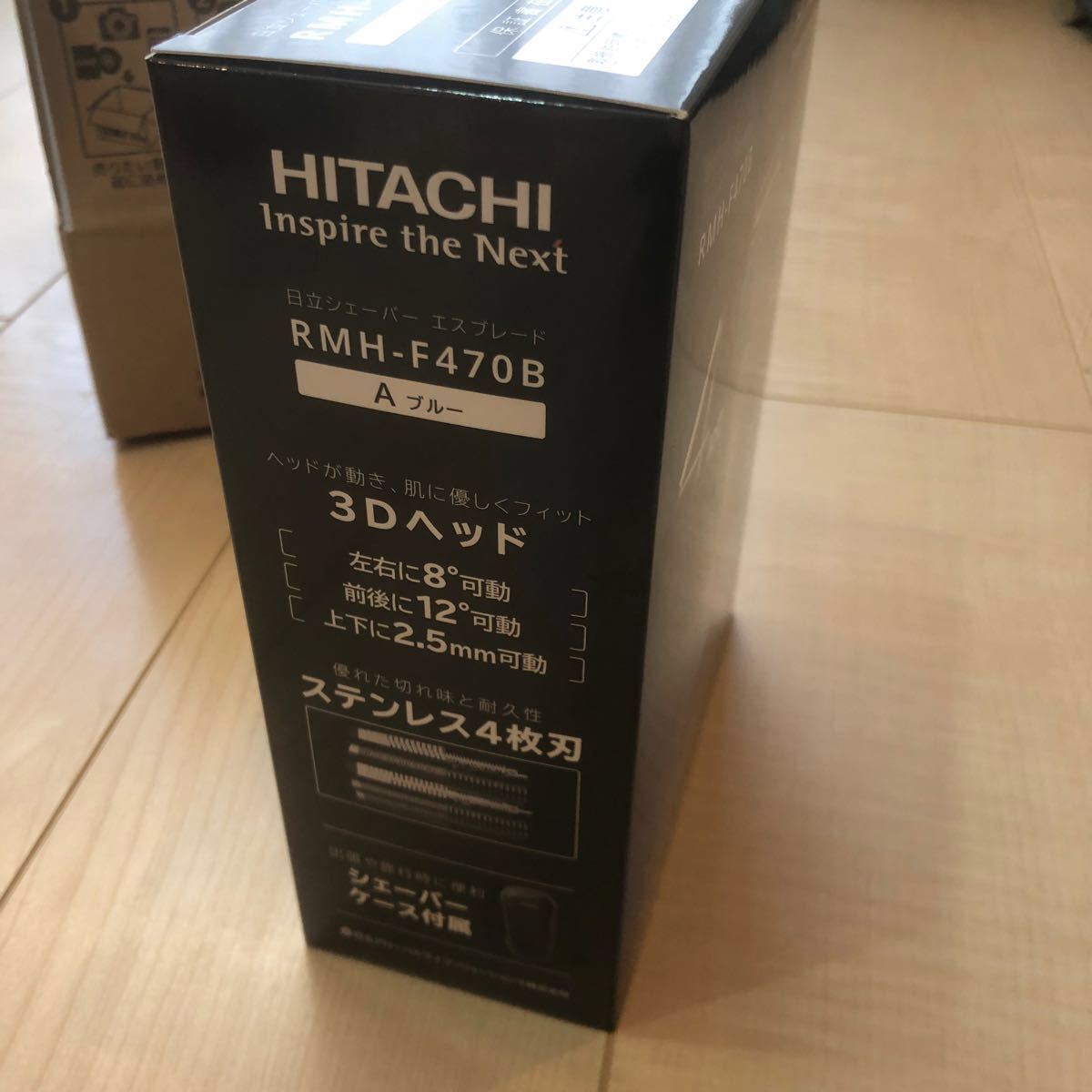 日立 エスブレード RMH-F470B 新品 未使用 保証1年 23年1月迄 電気シェーバー 即日発送可