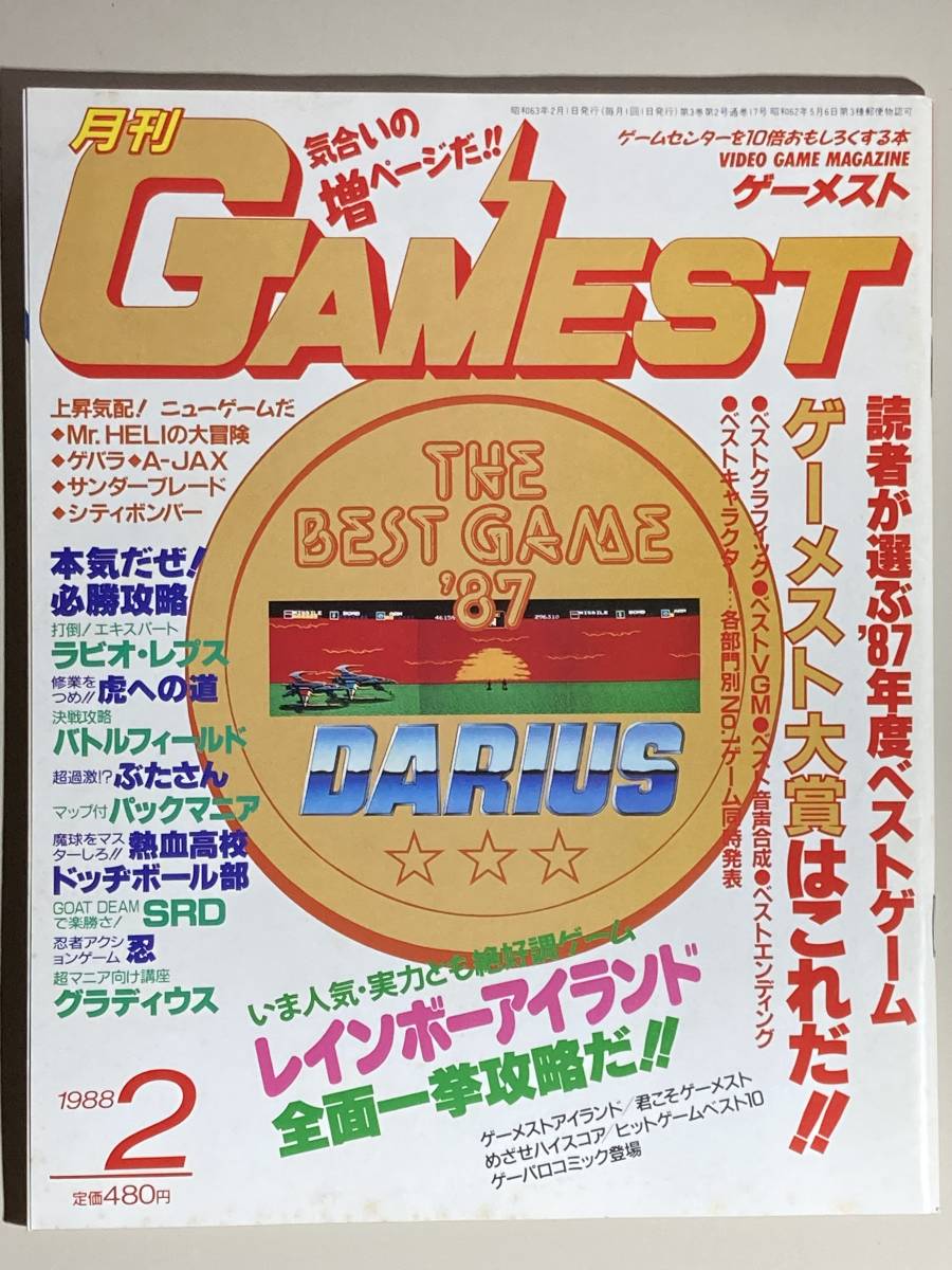 希少 月刊ゲーメスト GAMEST 1月~12月 No.17 No.16~27 GAMEST