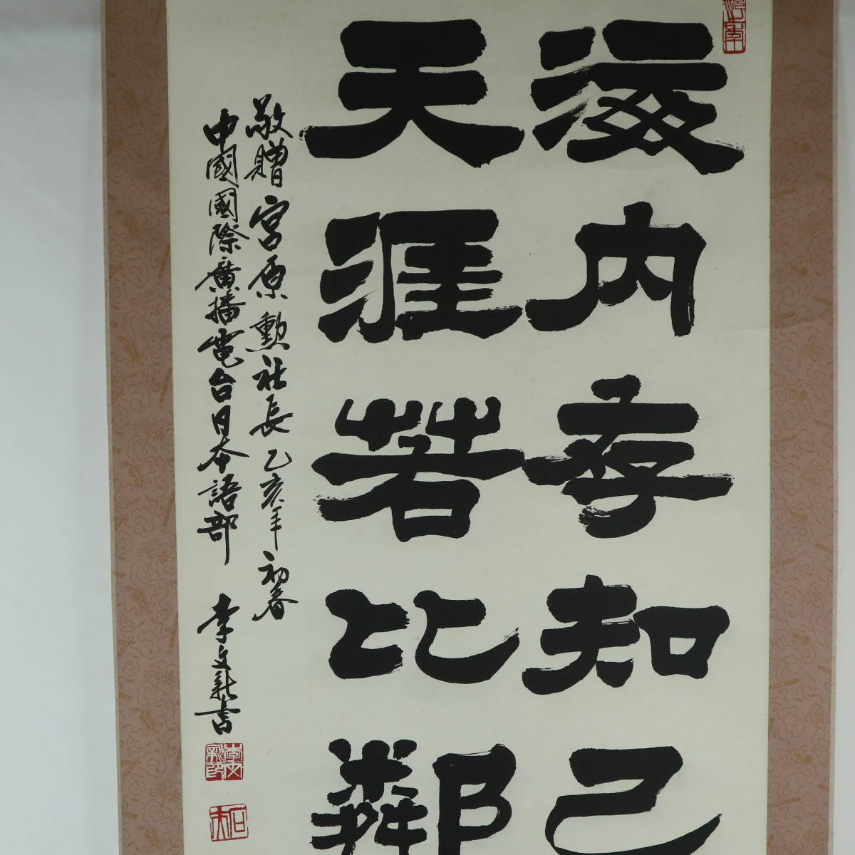 中国書家 李文新の掛け軸 www.timepharma.com