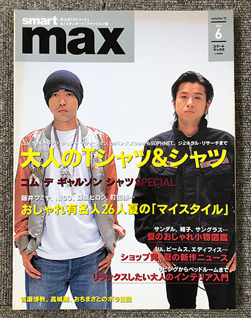 【藤井悠】Vカットビスチェのみ Yahoo!オークション - 絶版本 smart max 2003年 4/6/12月号 3冊