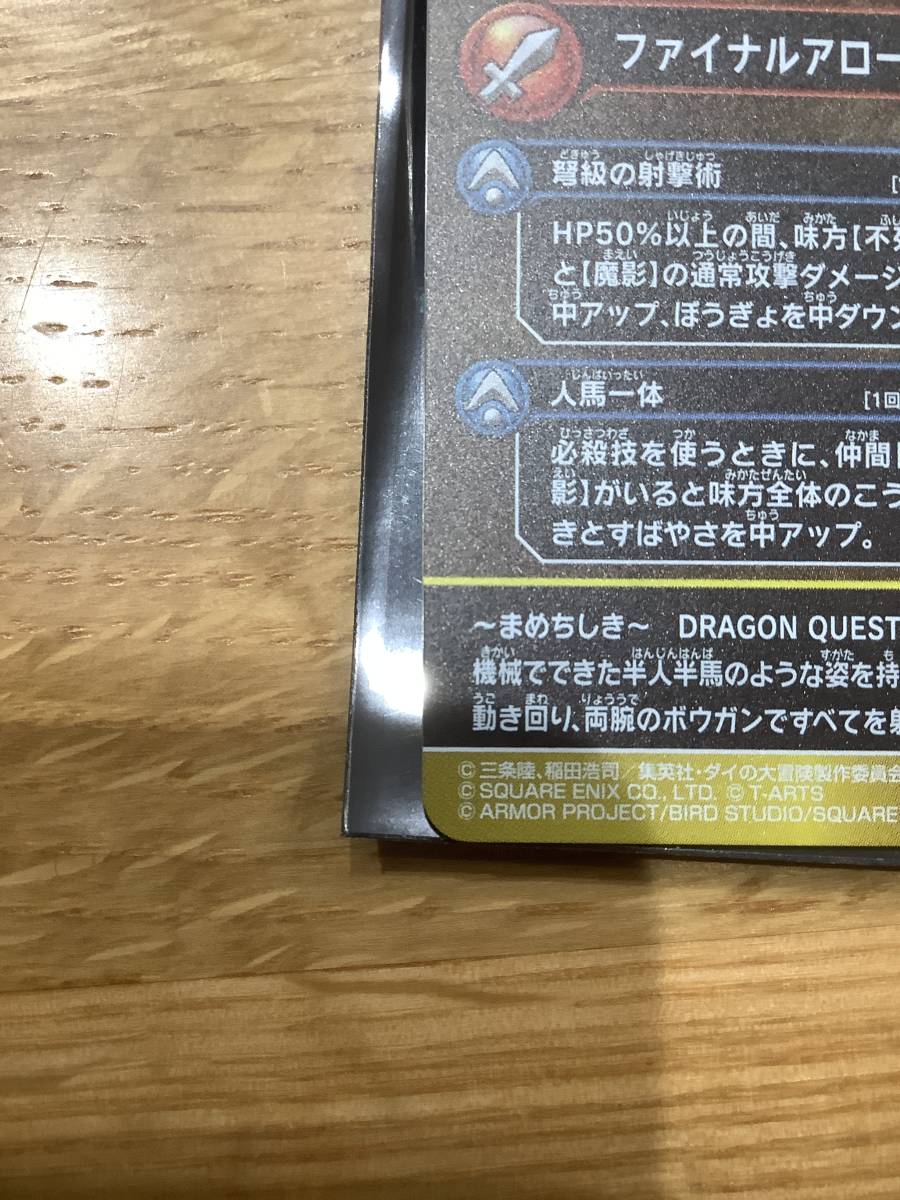 即決送料込! サージタウス GR 真2弾 08-058 クロスブレイド ダイの大冒険 ドラクエ ドラゴンクエスト クロブレ dragon quest 他と同梱可!の画像9