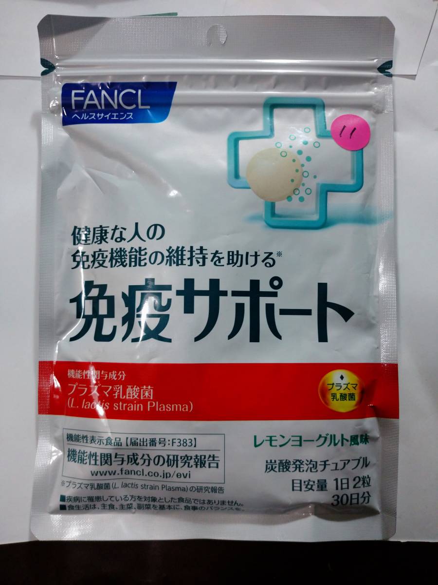 200円引きクーポン利用可■ファンケル 免疫サポート 30日分（60粒）■送料無料_画像1