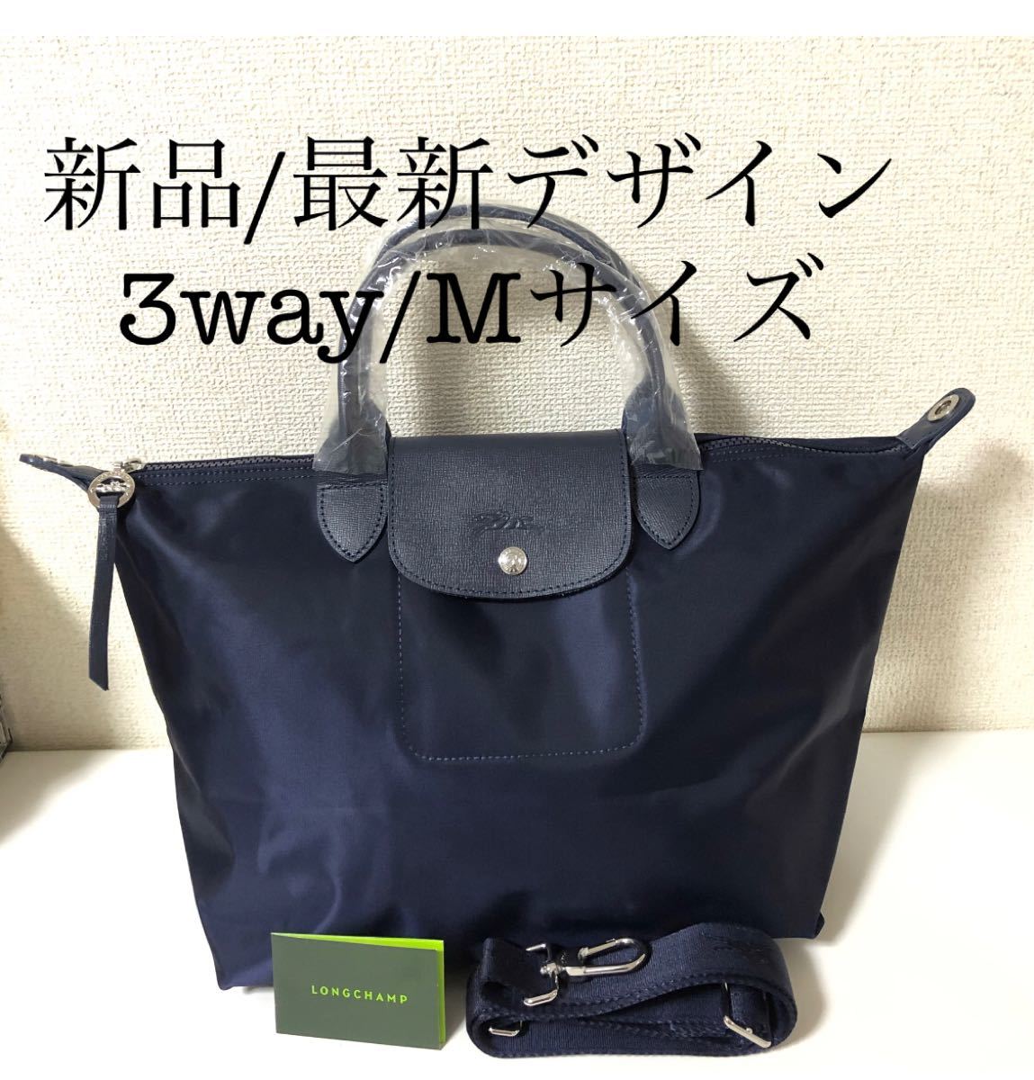 新品】LONGCHAMP プリアージュ・ネオ 最新デザイン M 最新色 濃い