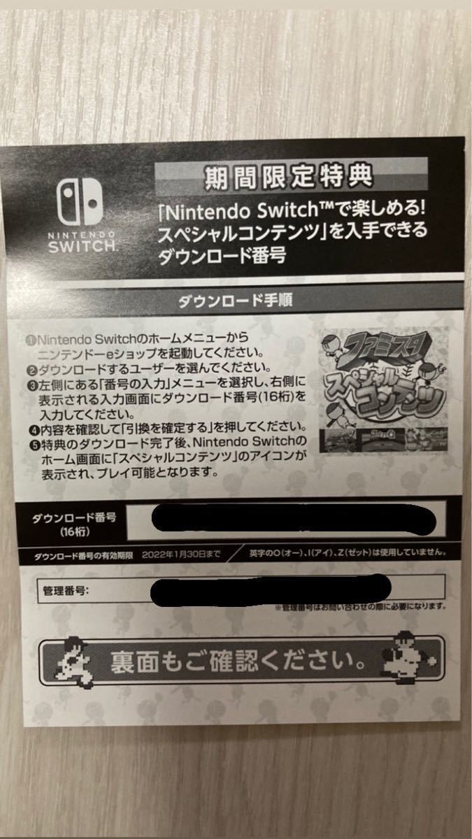 【Switch】 プロ野球 ファミスタ 2020 期間限定特典ダウンロード番号付き　2022/1/30まで！