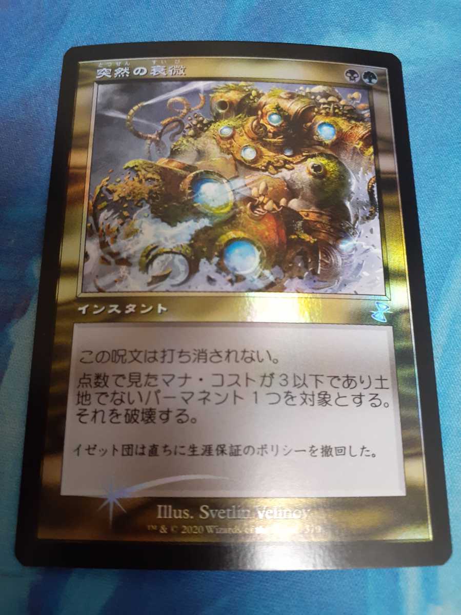 2枚 Foil 突然の衰微 旧枠 時のらせんリマスター ボーナスシート NM