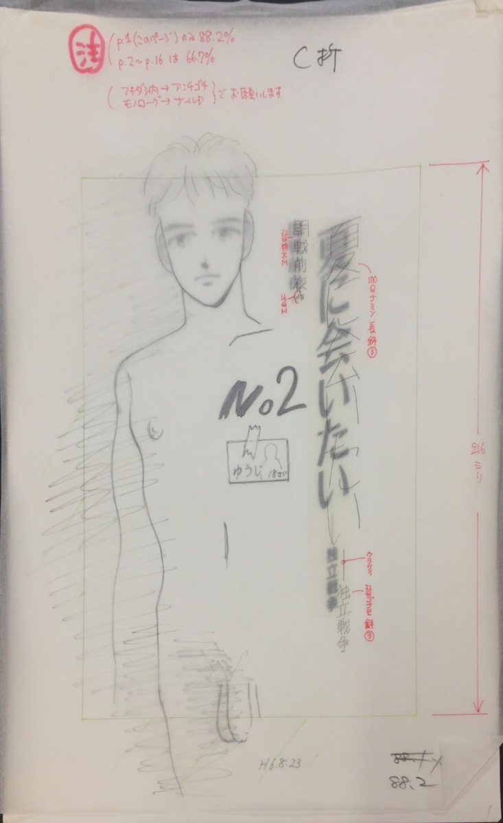 新着商品 真作保証品 薔薇族 山川純一 竹本小太郎 伊藤文學 検 内藤ルネ 夏に会いたいー独立戦争 開戦前夜 直筆原画17枚 サイン 直筆画 Labelians Fr 新着商品 真作保証品 薔薇族 山川純一 竹本小太郎 伊藤文學 検 内藤ルネ 夏に会いたいー独立戦争 開戦前夜 直筆原画17枚 サイン 直筆画 Labelians Fr