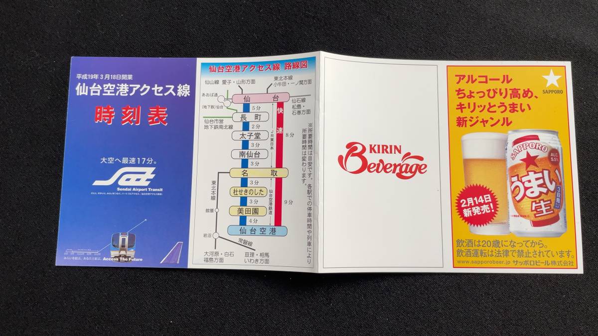 R393 仙台空港アクセス鉄道 パンフレット 時刻表 スタンプ_画像6