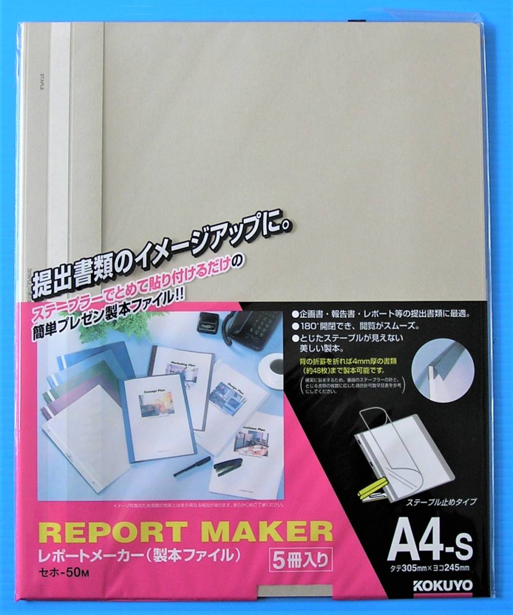 コクヨ KOKUYO レポートメーカー（製本ファイル）セホ-50 M (グレー)　　入数　5冊　3袋　簡単プレゼン製本ファイル ステープル止めタイプ_画像3