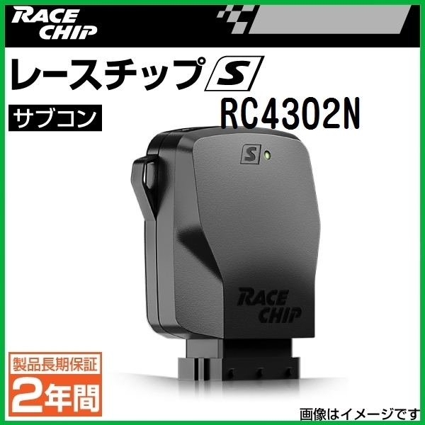 RC4302N 新品 レースチップ サブコン RaceChip S ランドローバー レンジローバー V8 スーパーチャージ 5.0L 510PS/625Nm +49PS +57Nm その他