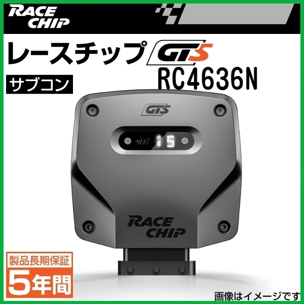 RC4636N 新品 レースチップ サブコン RaceChip GTS Connect 安い 激安 プチプラ 高品質 マツダ 6 楽天最安値に挑戦 2.2 190PS 450Nm +55Nm +33PS SH-VPTR SKYACTIV-D 3DA-GJ2FP