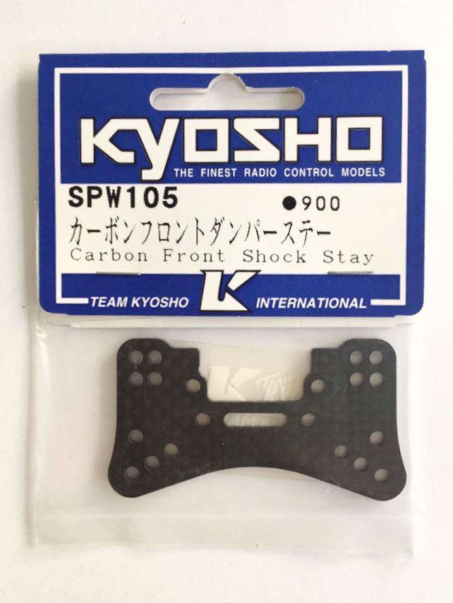 KYOSHO SPW105 カーボンフロントダンパーステー