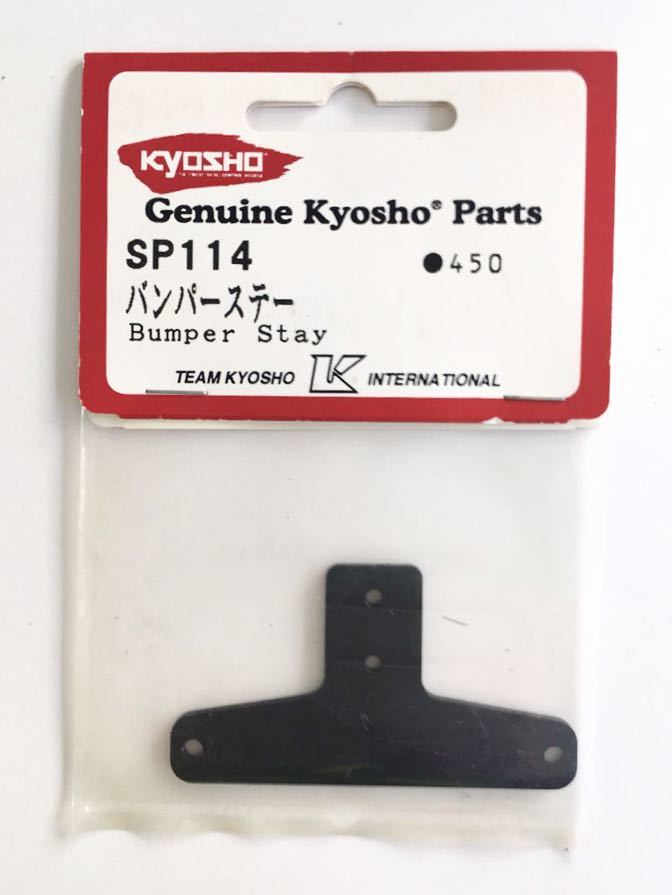 KYOSHO SP114 バンパーステー