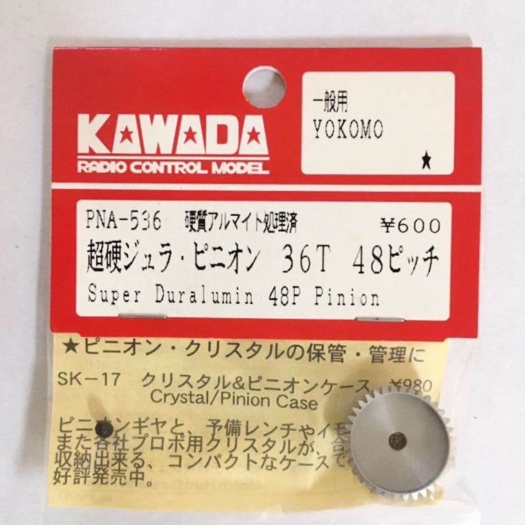 KAWADA 48P超硬ジュラピニオン36T