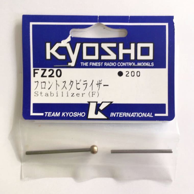 KYOSHO FZ20 フロントスタビライザー