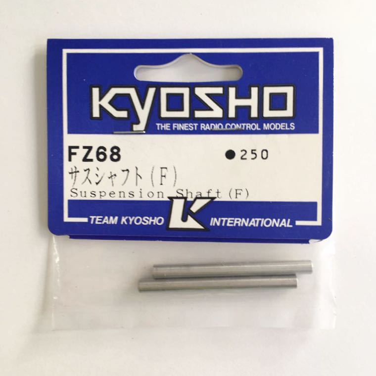 KYOSHO FZ68 サスシャフト(F)