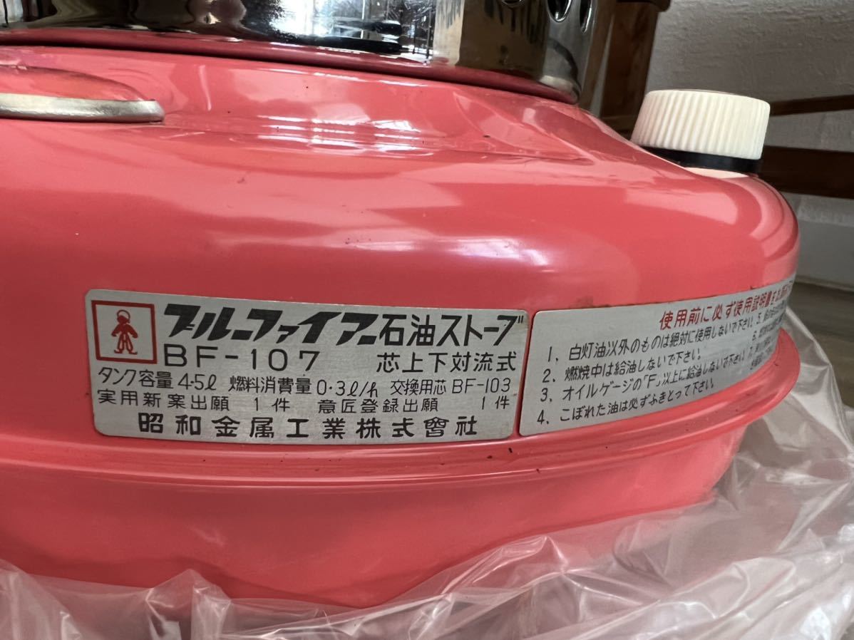 昭和金属工業 ブルーファイアーBF-107♪デッドストック 未使用 昭和金属工業 ブルーファイアーBF-107♪デッドストック 未使用