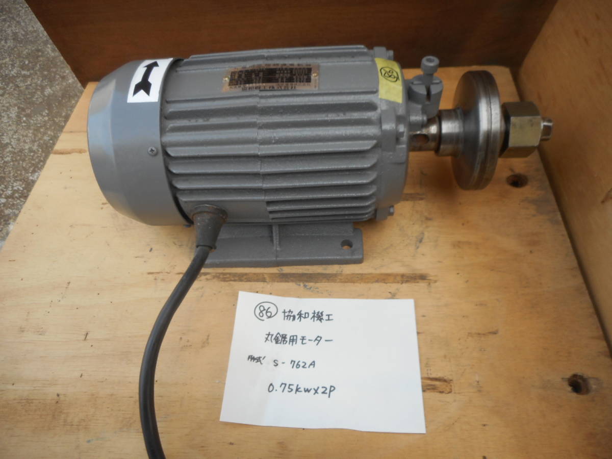 Yahoo!オークション - (86) 進桜電機 丸鋸モーター S-762A 0.75 Yahoo!オークション - (86) 進桜電機 丸鋸モーター S-762A 0.75