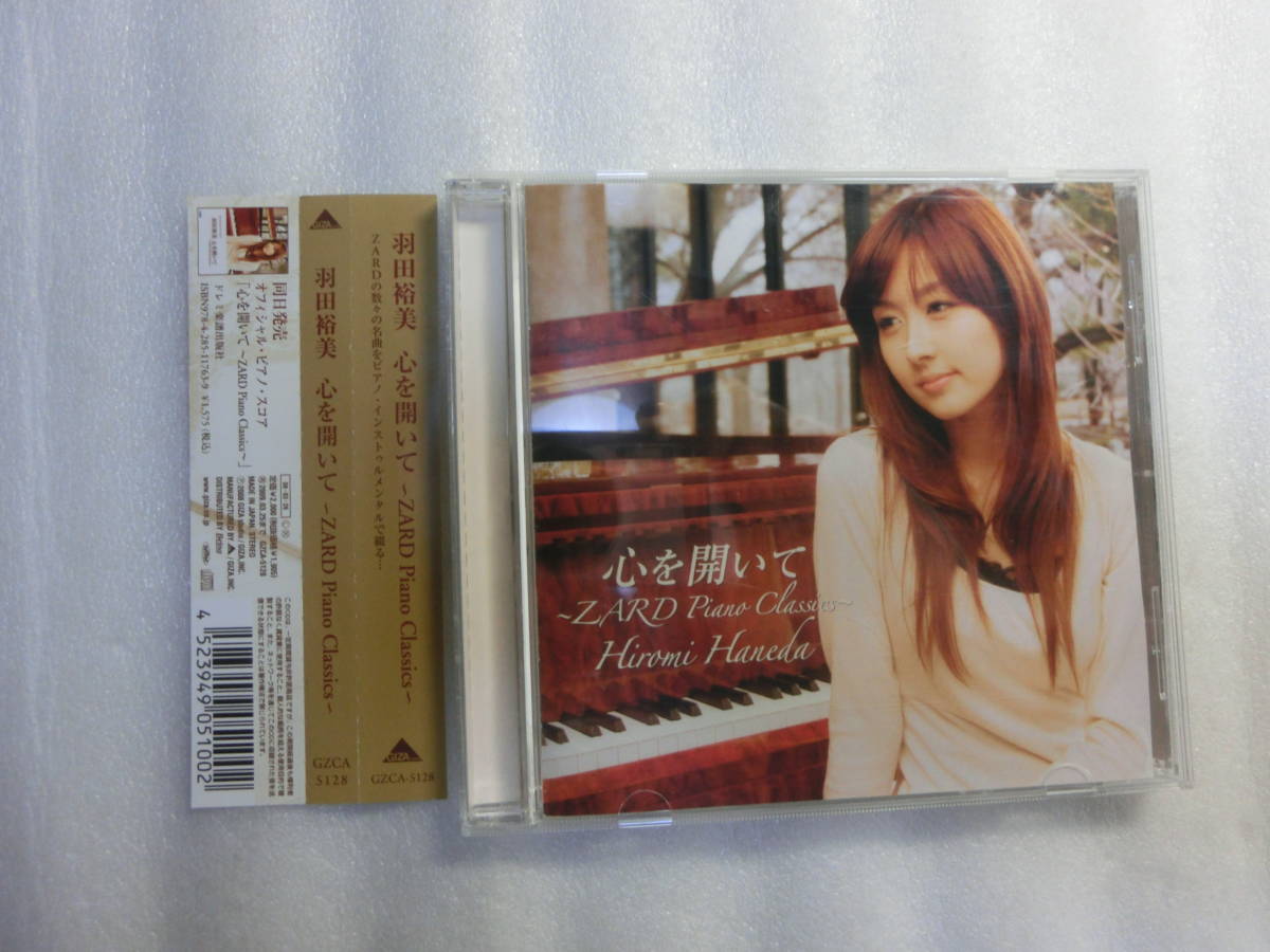ヤフオク! - CD 羽田裕美 / 心を開いて ZARD Piano Cl...