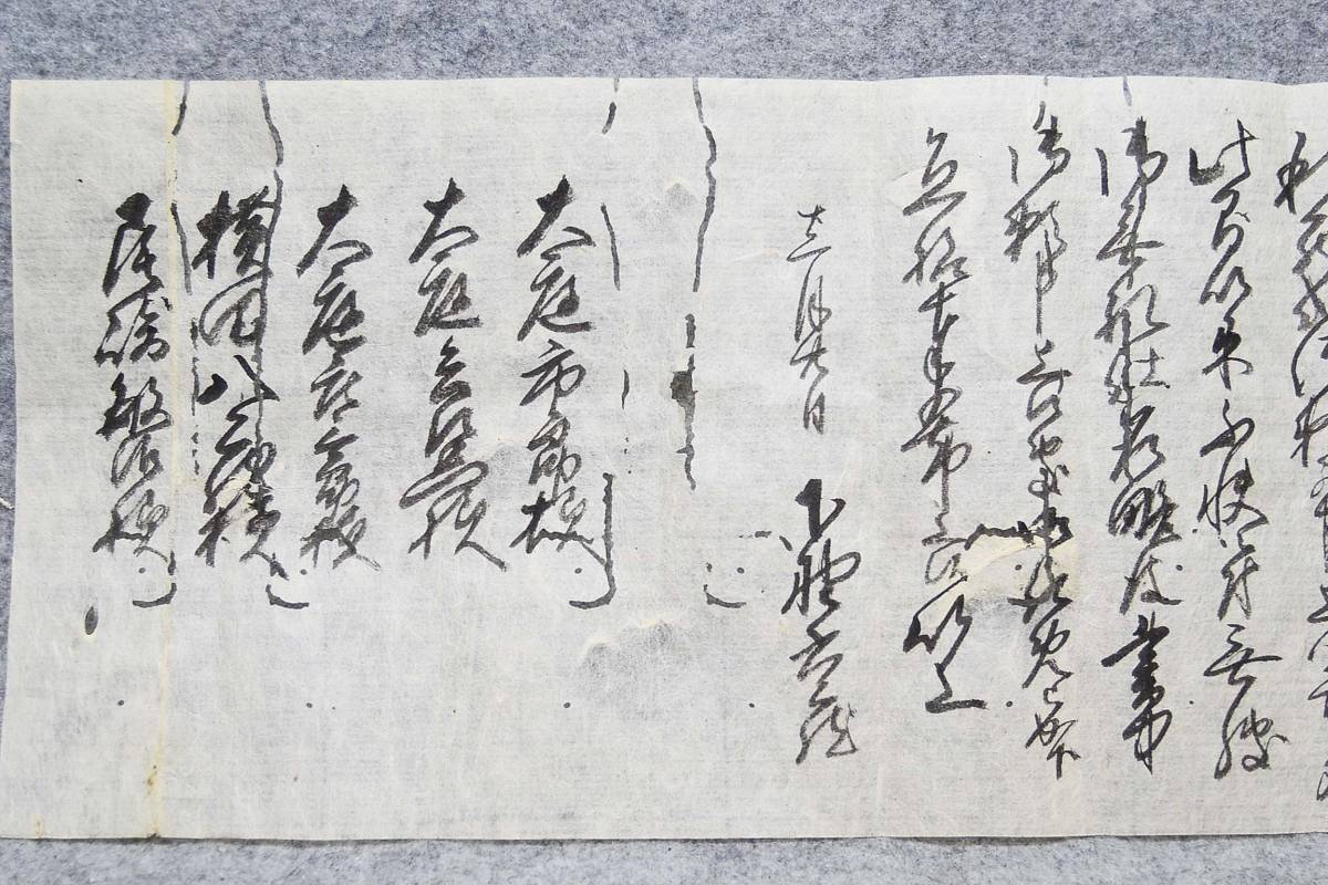 古文書 江戸期 手紙 下野六蔵～石見國 島根県 津和野藩領 庄屋 大庭家 未解読 詳細不明 _画像8