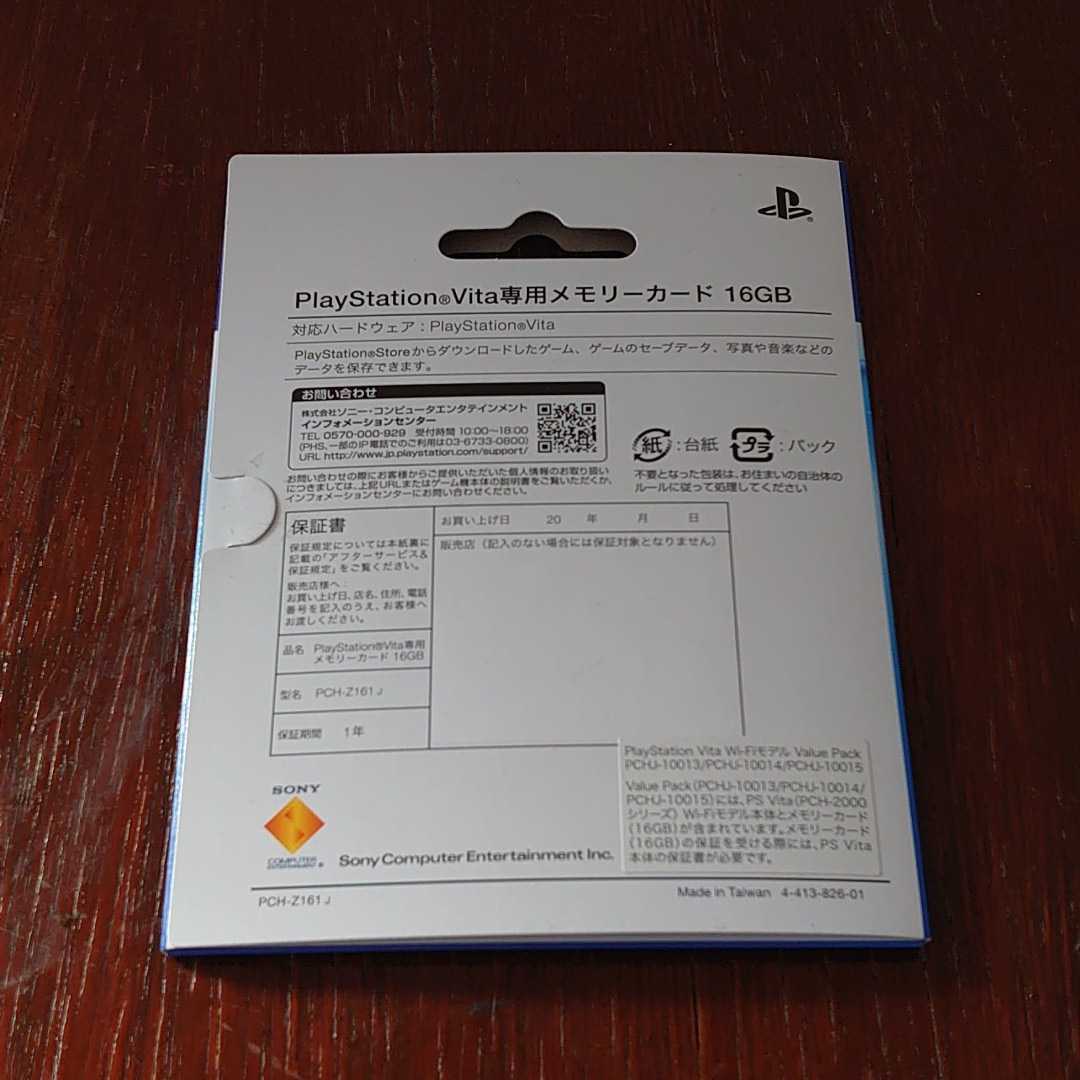 ほぼ未使用 美品 PSVita 専用 メモリーカード 16GB PlayStation Vita 
