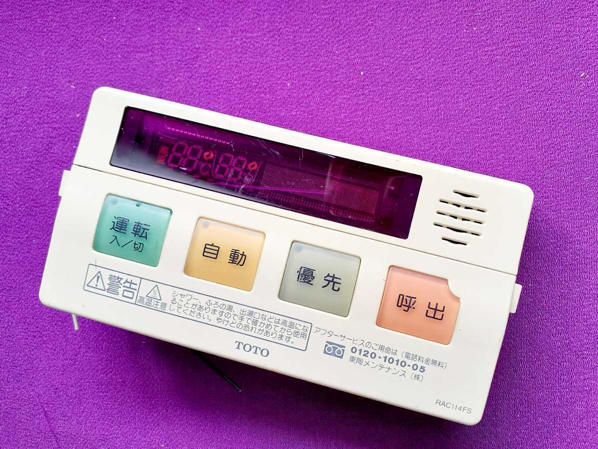 即決】yb□TA-951□TOTO 浴室給湯器リモコン RAC114FS 動作 即決】yb□TA-951□TOTO 浴室給湯器リモコン RAC114FS 動作