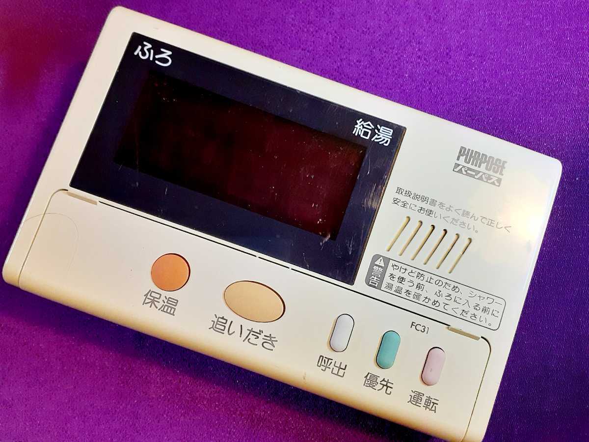 うのにもお得な情報満載! 【即決】yb■TA-543■PURPOSE パーパス 浴室給湯器リモコン FC-31 動作未確認/返品不可 給湯設備 うのにもお得な情報満載! 【即決】yb■TA-543■PURPOSE パーパス 浴室給湯器リモコン FC-31 動作未確認/返品不可 給湯設備