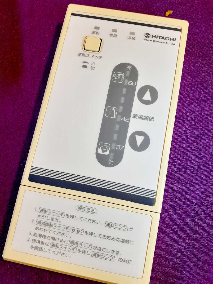 正規品! 【即決】yb■TA-969■HITACHI 日立 台所給湯器リモコン 型番不明 動作未確認/返品不可 給湯設備 正規品! 【即決】yb■TA-969■HITACHI 日立 台所給湯器リモコン 型番不明 動作未確認/返品不可 給湯設備