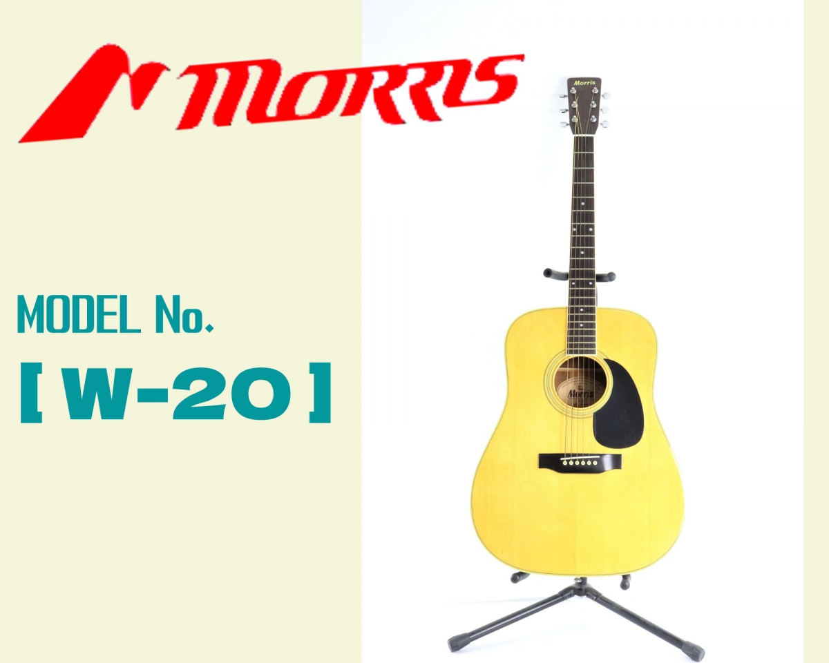 値下げ】 モーリス Morris W-20 日本製 アコースティック ギター アコースティックギター
