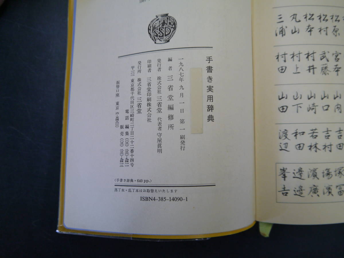 P2201H9 手書き実用辞典 江守賢治 三省堂編集|Yahoo!フリマ(旧 P2201H9 手書き実用辞典 江守賢治 三省堂編集|Yahoo!フリマ(旧