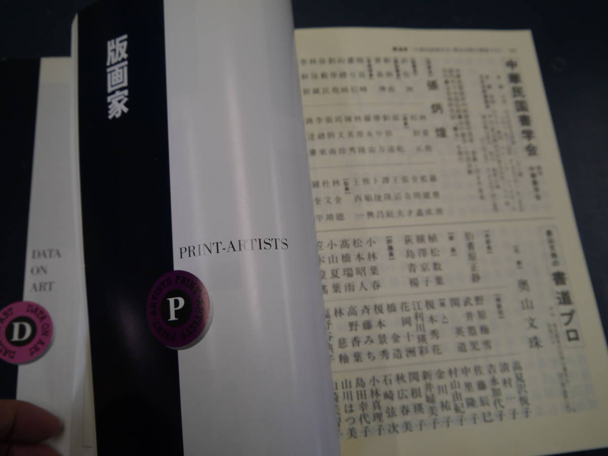 P2201H9　美術名典1992　芸術新聞社_画像6