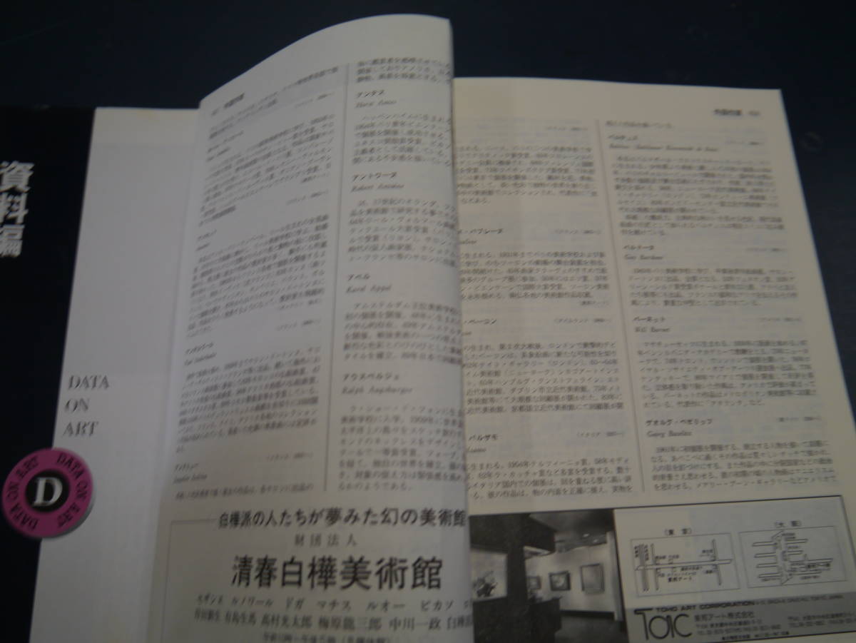 P2201H9　美術名典1992　芸術新聞社_画像7