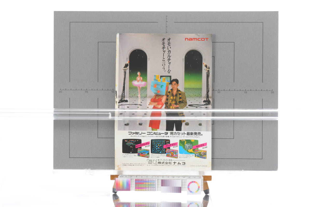 [Delivery Free]1990s Magazine NES Advertising NAMCO Cut-Out YMO(Haruomi Hosono)Yellow Magic Orchestra ナムコ広告 細野晴臣[tag8801]_画像1