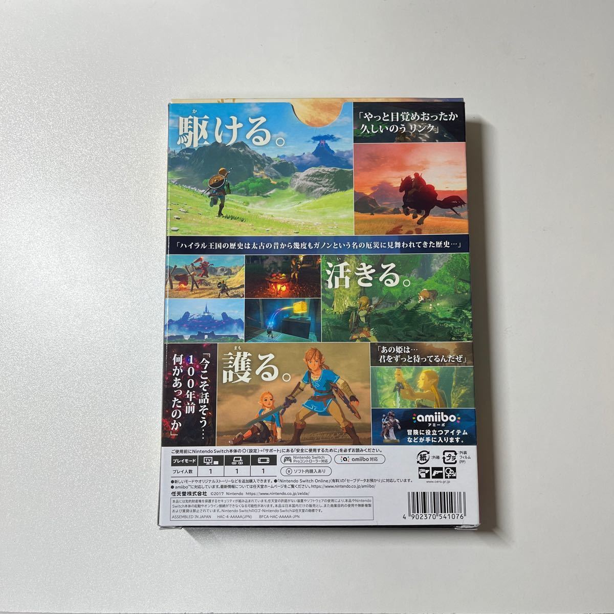 【美品】Switch ゼルダの伝説 ブレス オブ ザ ワイルド [冒険ガイドブック付き]