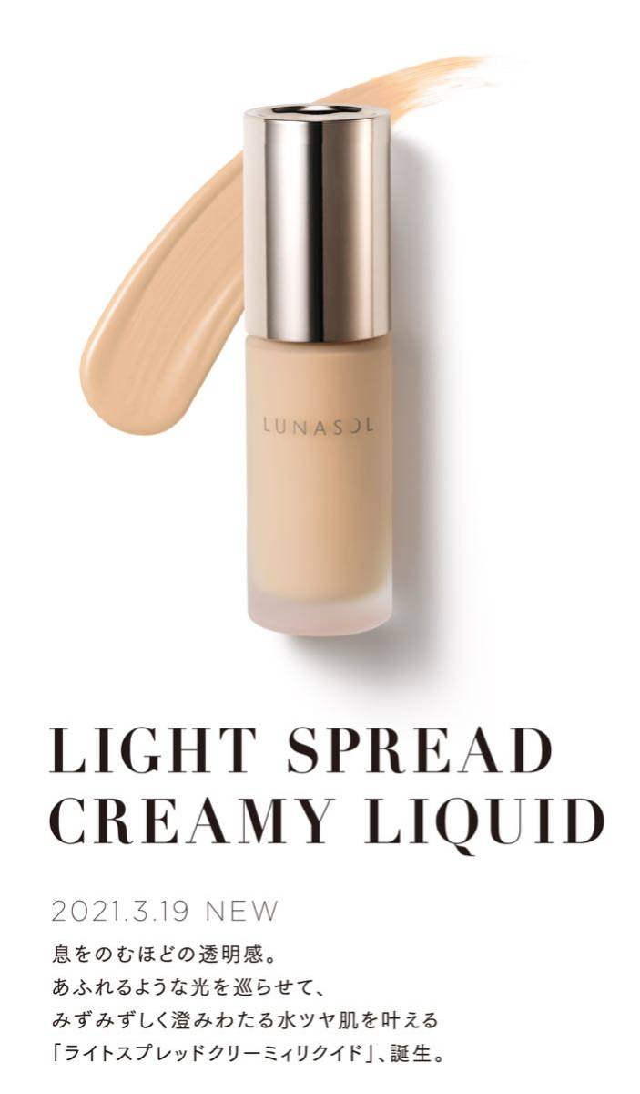 ★ New ★ Luna Sol ★ Light Spread Creamir Quaid ★ SO01 ★ 30ml