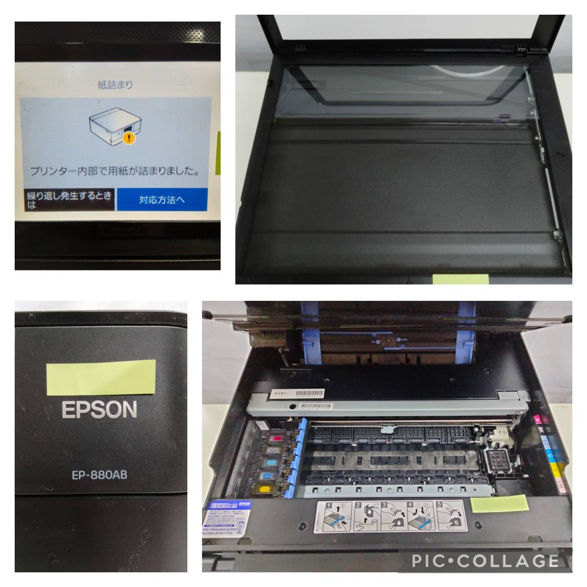 EPSON カラリオプリンター『EP-881AW』『EP-880AN』『EP-881AB』のジャンク品3台セット インクジェット複合機 202201-8_用紙詰まりエラー表示及びその他箇所です。