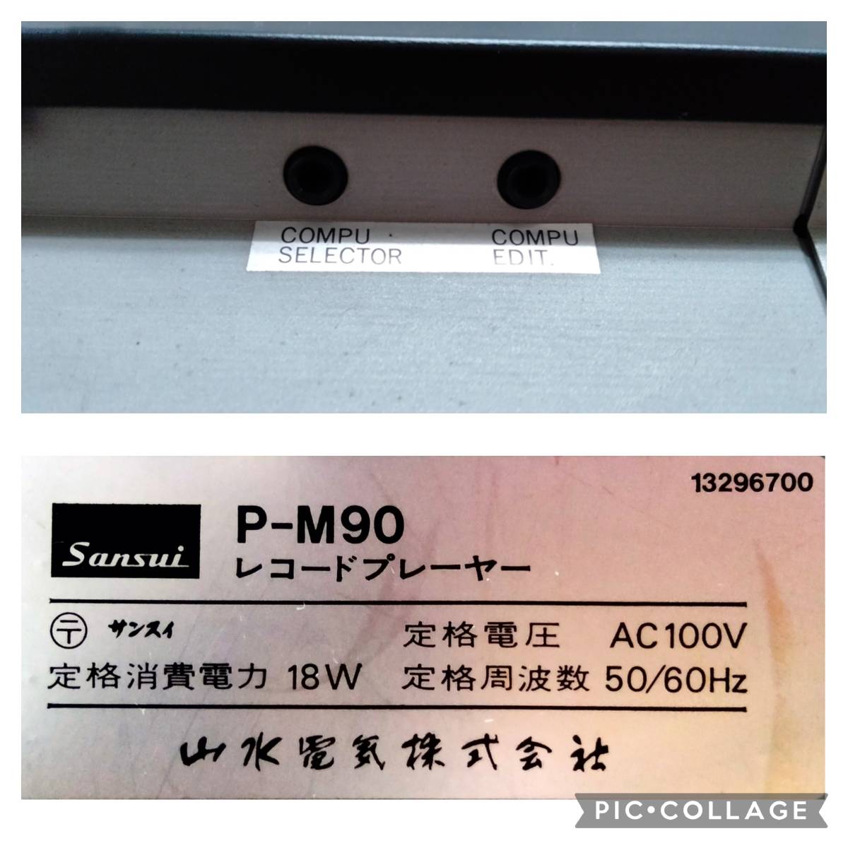 山水電気(Sansui)『レコードプレーヤー P-M90』 ジャンク品 ターンテーブル_画像7