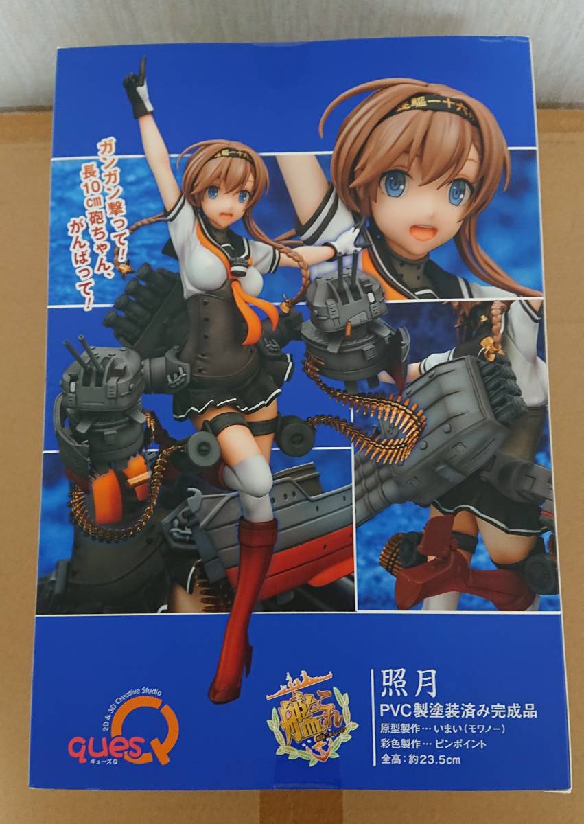 照月 フィギュア ローソン限定 艦これ ローソン 照月 フィギュア 未開封