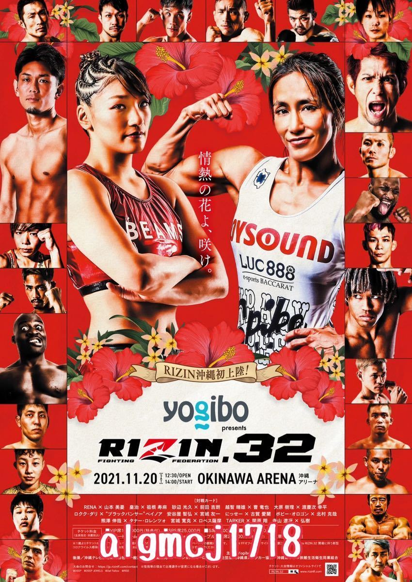 RIZIN. 沖縄B2サイズ ポスター□RENA 山本美憂□《検索→》那須川