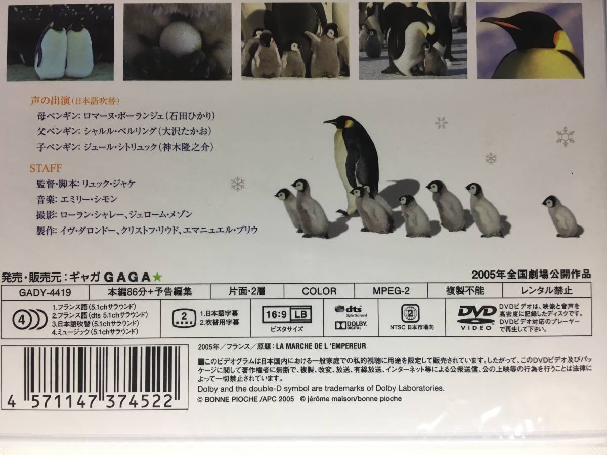 2-14E01 【未開封DVD】 皇帝ペンギン / 監督・脚本：リュック・ジャケ / 日本語吹替：石田ひかり　大沢たかお　神木隆之介 【同梱不可】_画像3