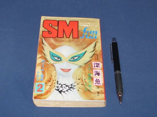 Yahoo!オークション - 送料無料 SM fan 1974年 深海魚.団鬼六 Yahoo!オークション - 送料無料 SM fan 1974年 深海魚.団鬼六