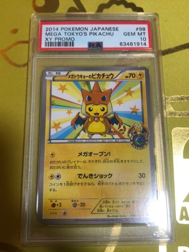 PSA10】鑑定品 ポケモンカードゲーム「ポケモンセンター メガ