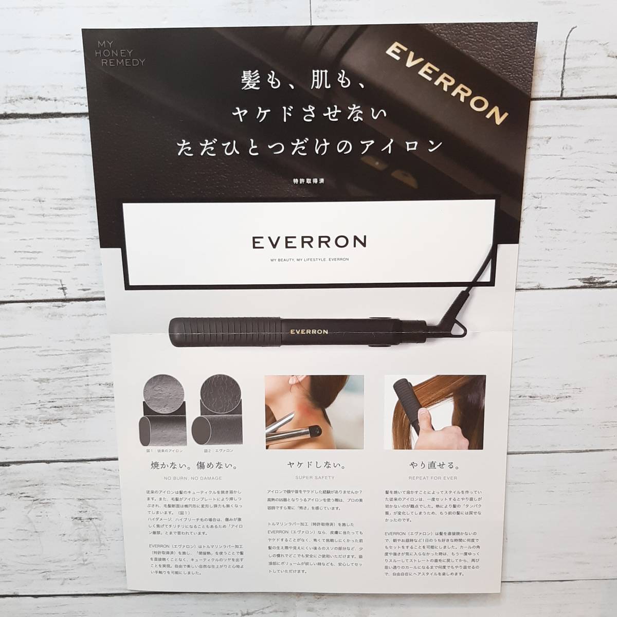 【新品・即決・送料無料】 EVERRON エヴァロン ヘアアイロン MY HONEY REMEDY 2way ストレート カール メンズ対応 未使用 未開封品