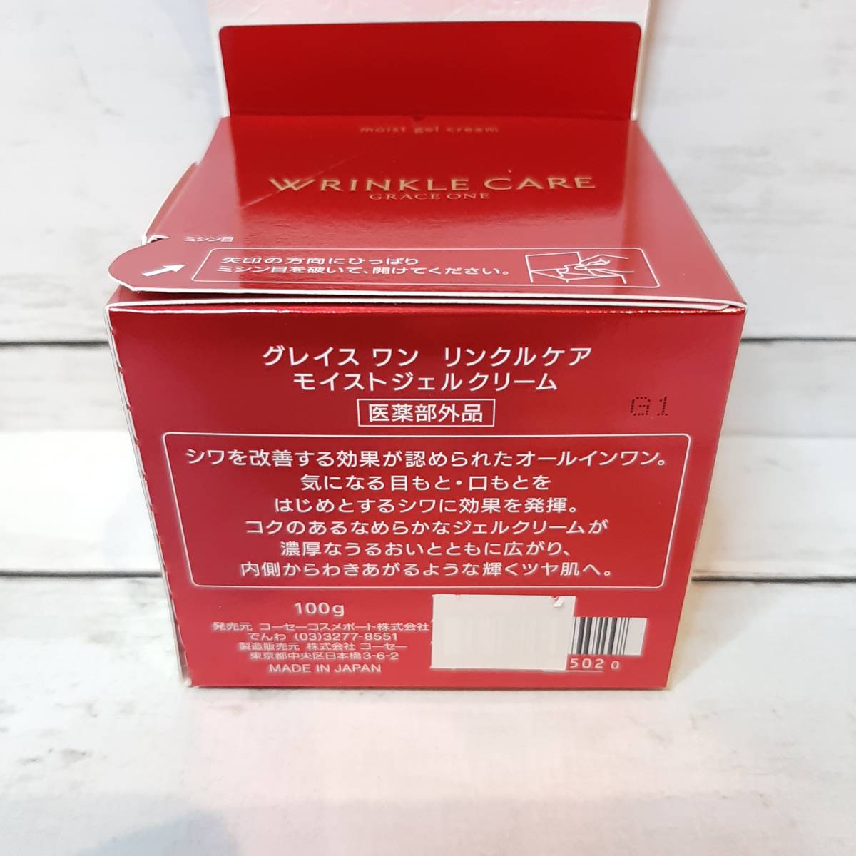 【新品・即決・送料込】 KOSE コーセー グレイスワン リンクルケア モイストジェルクリーム 100g 2個 セット ｜ 補償つき 全国送料無料_画像2