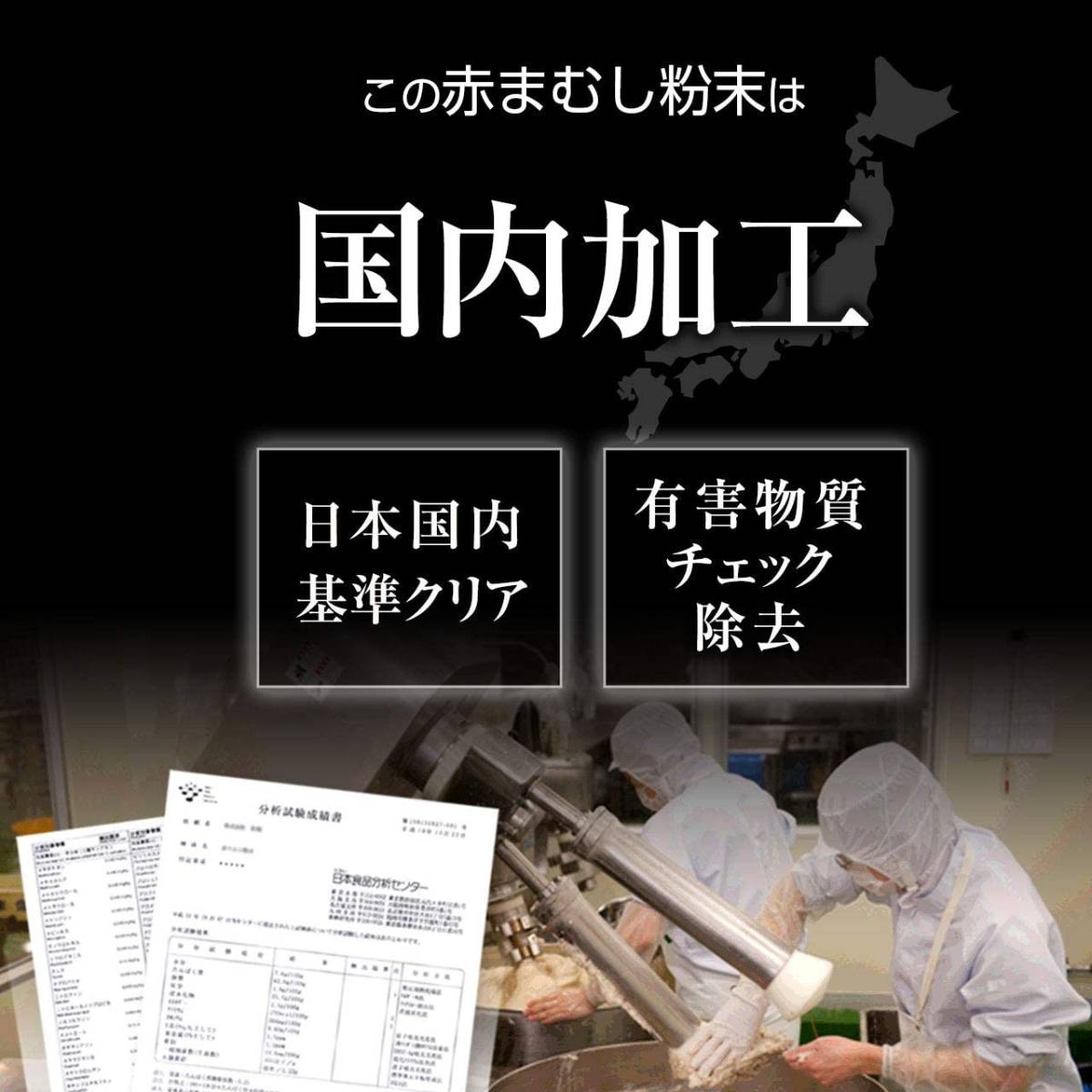 【新品・即決・送料込】 赤まむし 粉末 50g 100% パウダー 国産 無添加 活力 男性用 メンズ サプリ ｜ 補償つき 匿名便 全国送料無料_画像4