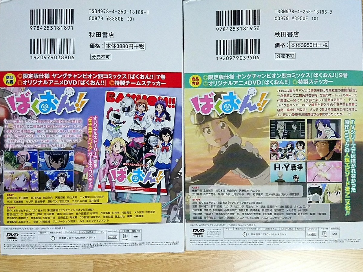 ばくおん!! 1～6巻＋7巻・9巻オリジナルアニメDVD付限定版セット