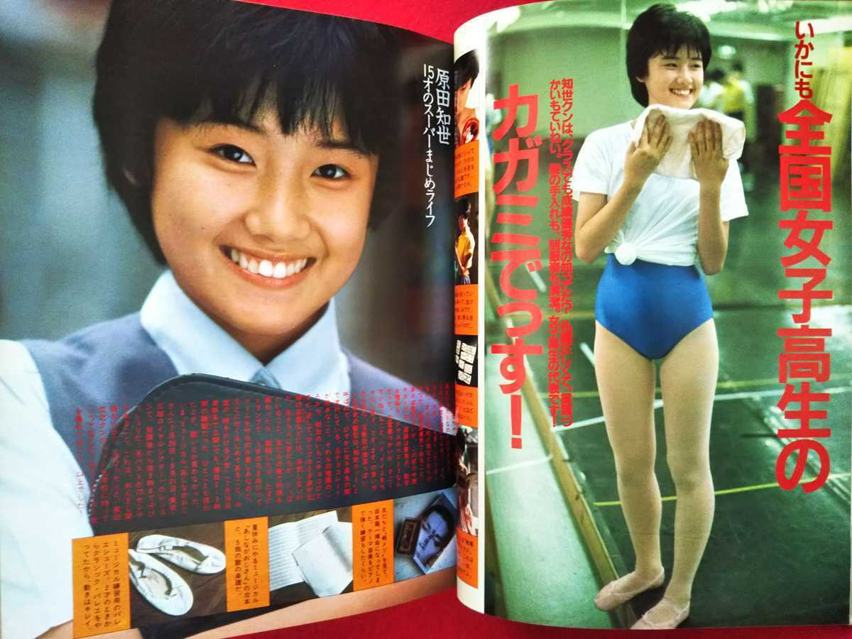 ☆明星 1983年9月号 ※歌本付き☆/河合奈保子 伊藤麻衣子 小泉今日子
