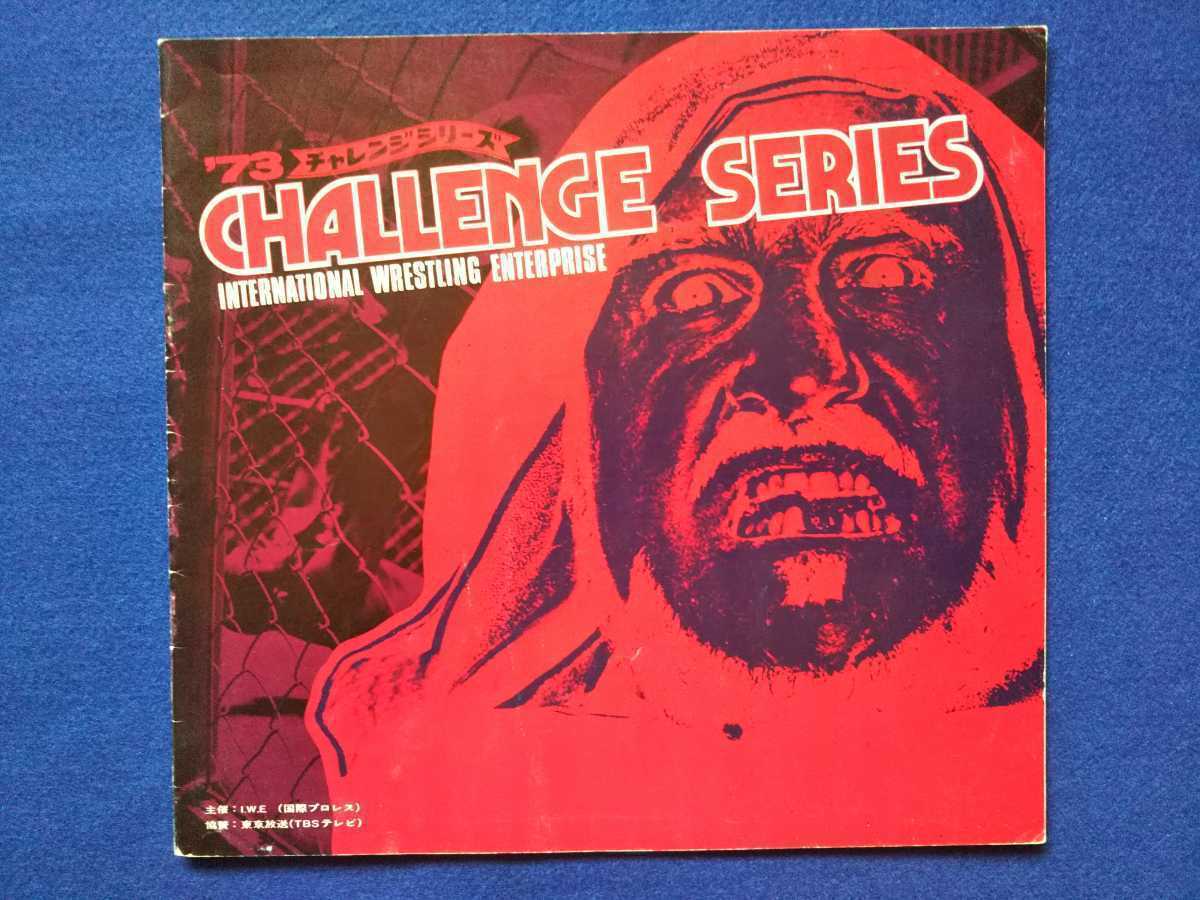 Yahoo!オークション - 国際プロレス 1973年「チャレンジ Yahoo!オークション - 国際プロレス 1973年「チャレンジ