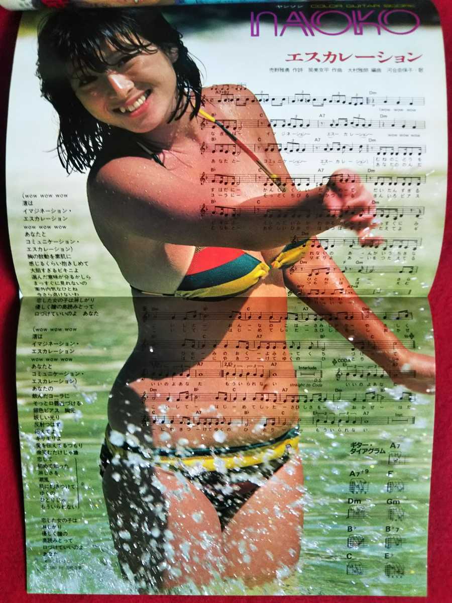 ☆明星 1983年9月号 ※歌本付き☆/河合奈保子 伊藤麻衣子 小泉今日子